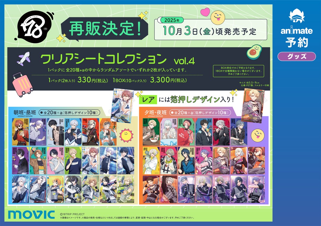 18TRIP】クリアシートコレクションvol.4、証明写真館、ブロマイド