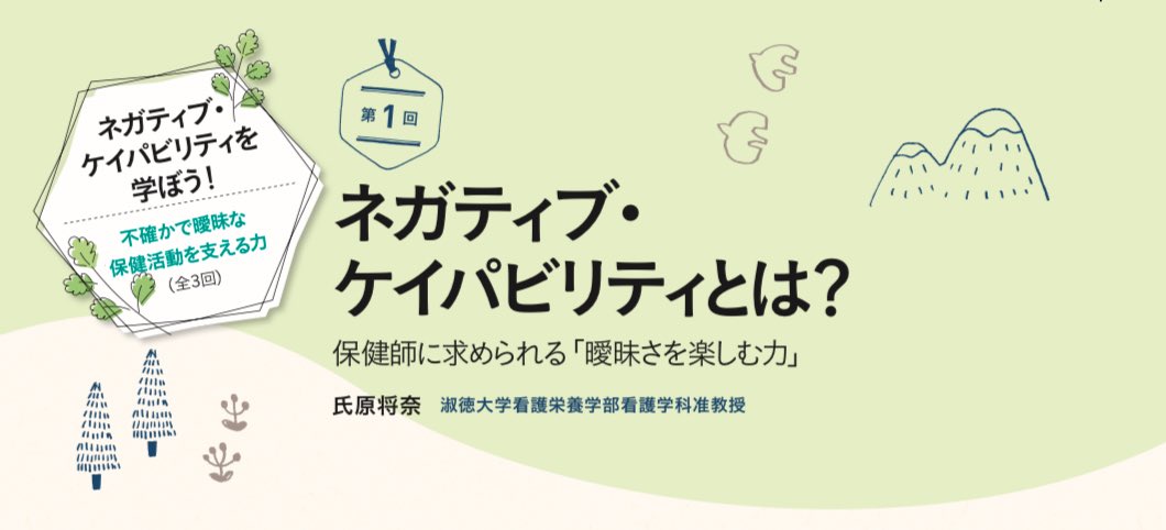 保健師ジャーナル (@hokenshiJ) / Posts / X