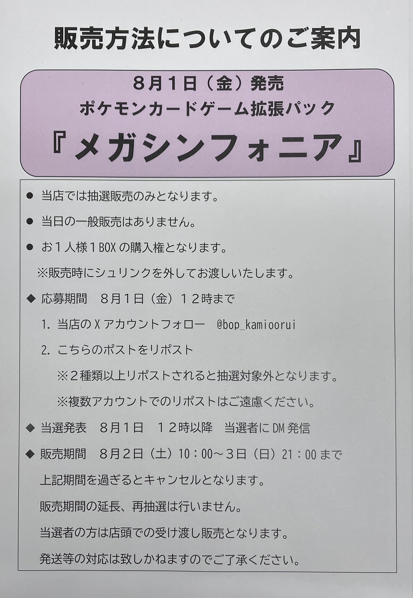 メガシンフォニア シュリンク付き 1box Amazon | 【シュリンク無し】【完全未開封BOX】 MEGA 拡張パック