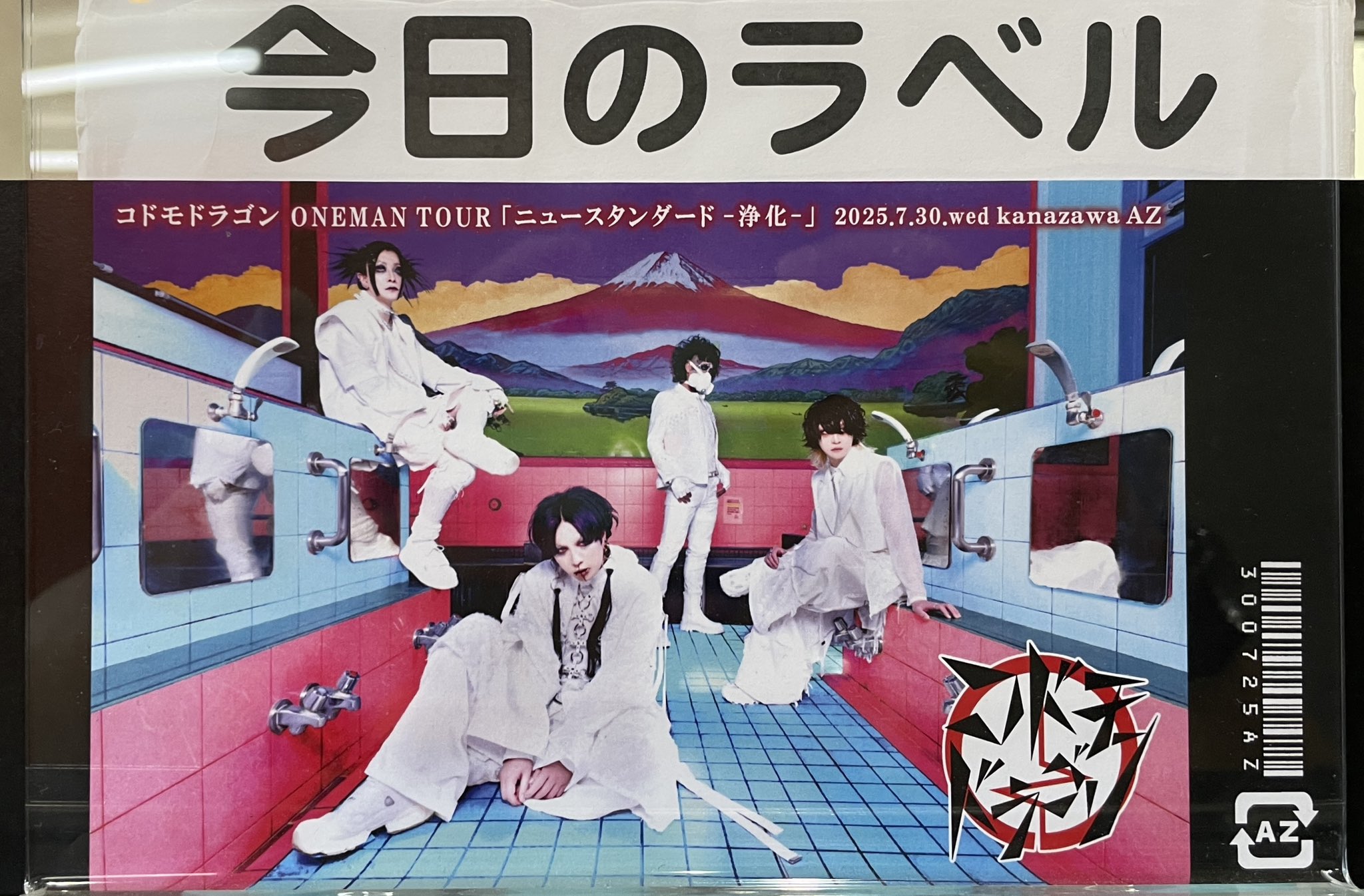 コドモドラゴン アー写まとめ売り 22b78e9d968e4949.png