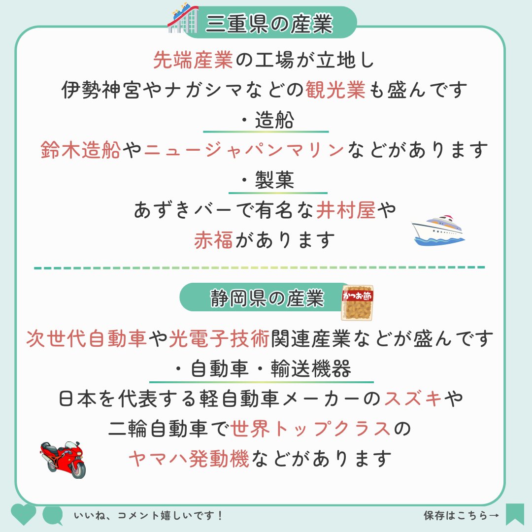 こんにちは🙌🏻
詳しく知っていますか？

今回は
【地域別の強い産業】
／
🗣️意外と知らない東海の魅力
＼
ぜひ参考にしてみてください👍

#26卒 #就活生 #26卒と繋がりたい #愛知県 #就活垢 #就活準備 #27卒
