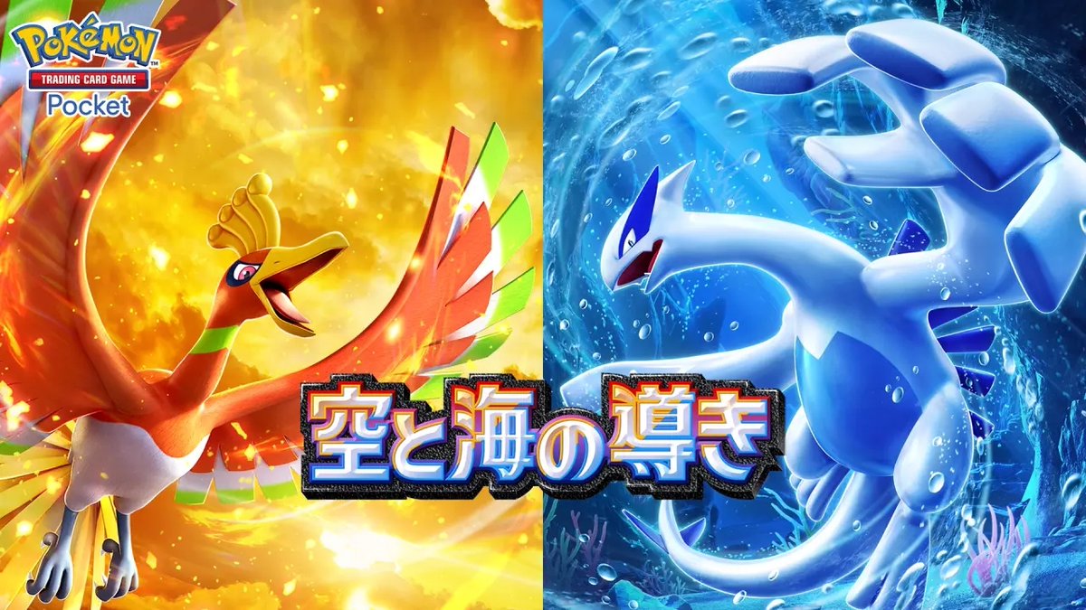 ポケポケ』新拡張パックの収録カード「ホウオウex（☆3）」と「ルギア