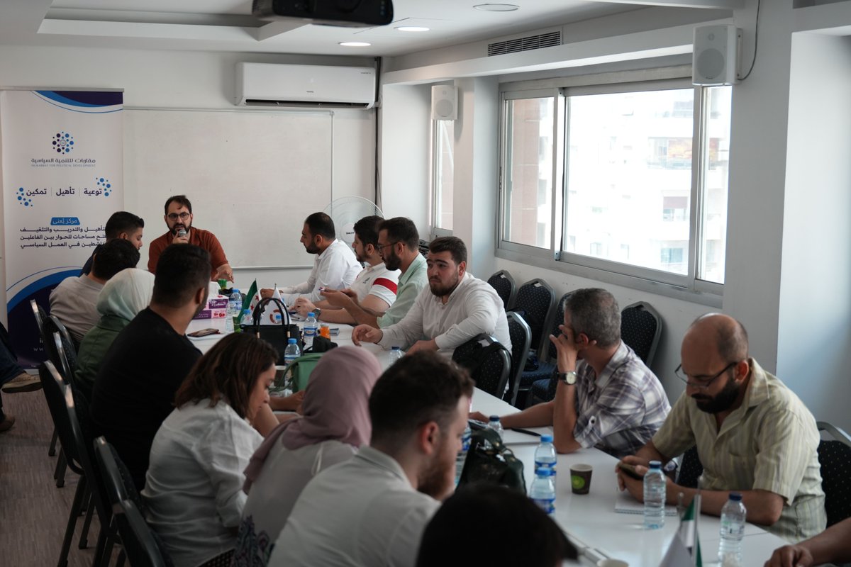 💰 من الاقتصاد إلى السياسة... ومن الدولة إلى المواطن!

نواصل في دمشق فعاليات اليوم الرابع من برنامج "شهادة التخصص في السياسة السورية"، الذي تنظمه منصة الشرق أكاديميا بالشراكة مع مركز عمران للدراسات الاستراتيجية <a href="/OmranDirasat/">عمران للدراسات</a> ومركز مقاربات للتنمية السياسية.

🎓 جلسة اليوم مع د.