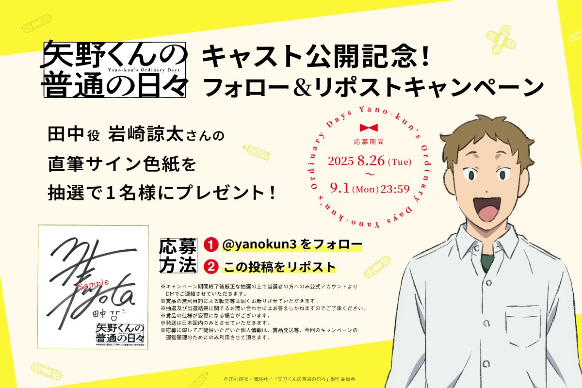 矢野くんの普通の日々【公式】アニメ化＆実写映画‼️ on X: 