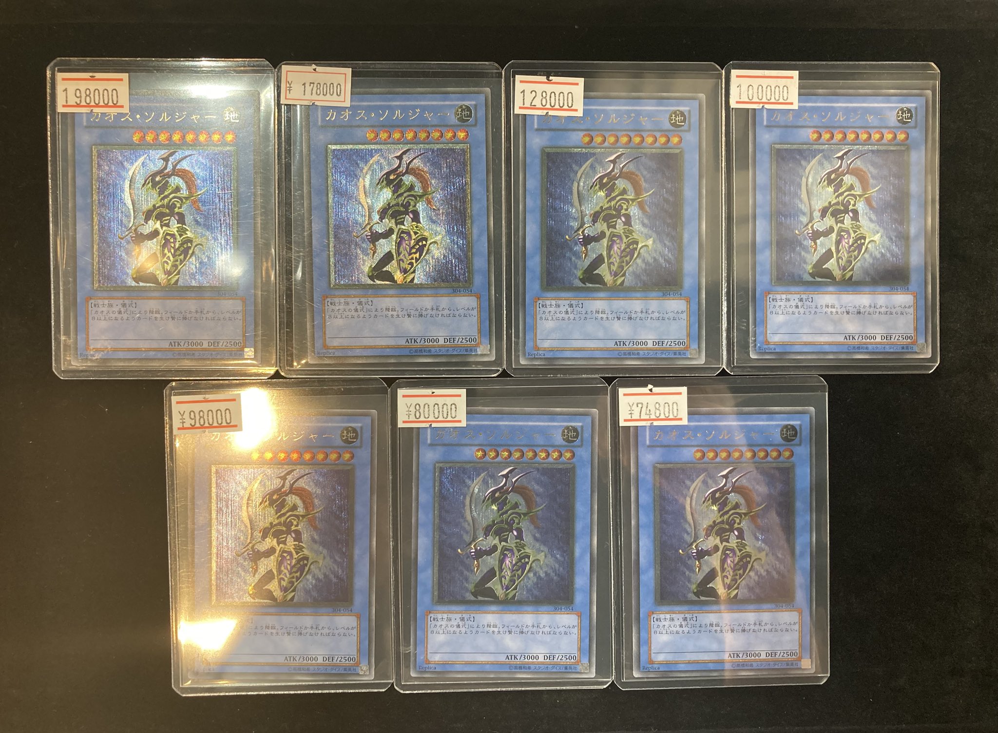 【ris】 遊戯王　カオス・ソルジャー　レリーフ　ガーディアンの力 第3期/4弾/ガーディアンの力/304-054 カオス・ソルジャー