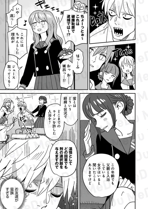 友人の評価は最悪!挽回なるか!?(3/3) 