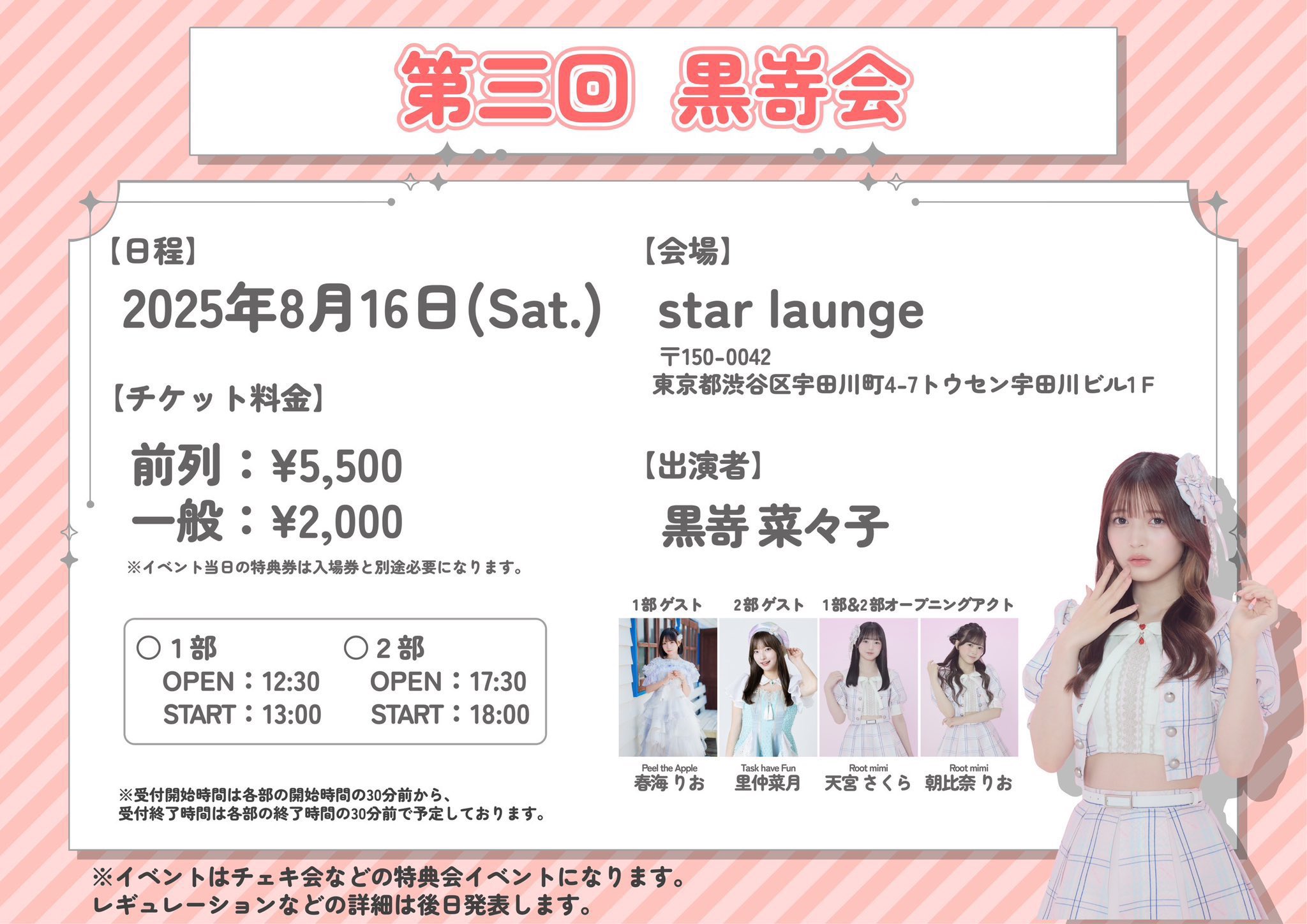 弓桁朱琴　個別　トーク券　東京7/27 Root mimi【official】 on X: 
