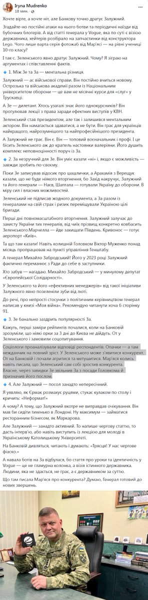 Атака ботви на Залужного — не через Vogue, а через страх. Бо його колонка — не пафос, а програма. Він не позує — він думає, веде, тримає лінію. Це лякає Банкову. Генерал не зламався і не зник. Він готується. І явно — не до відкриття ресторану.