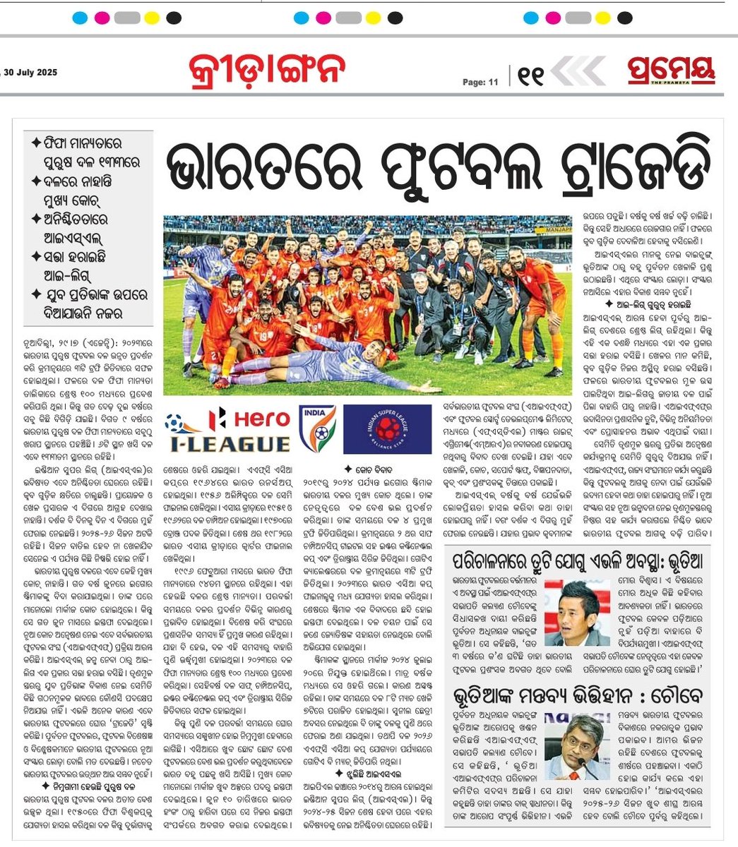 KumarBimal3's tweet photo. #FootballTragedy
ଭାରତରେ ଫୁଟବଲ ଟ୍ରାଜେଡି #prameya #Bimal #India https://t.co/VxuH5wEqT9