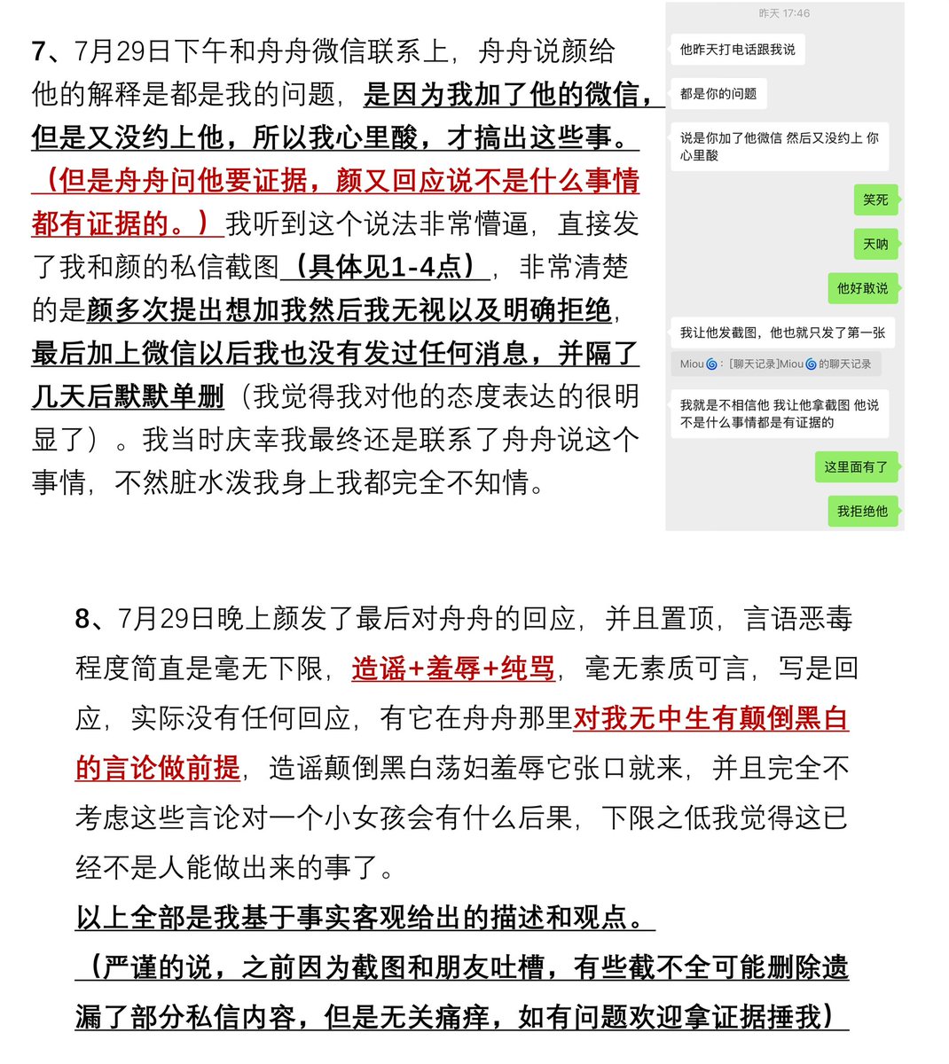 关于舟舟挂的颜Yan的瓜，我算是其中涉及到的人，我玩推只图自己开心，本是事不关己高高挂起纯看戏的态度，但是昨晚看了颜Yan置顶的对舟舟的回复，负罪感导致我失眠一整夜。我尽量客观的讲几个点，所有的都会放上截图和证据，欢迎核实。<a href="/Linyanck/">颜Yan</a>
