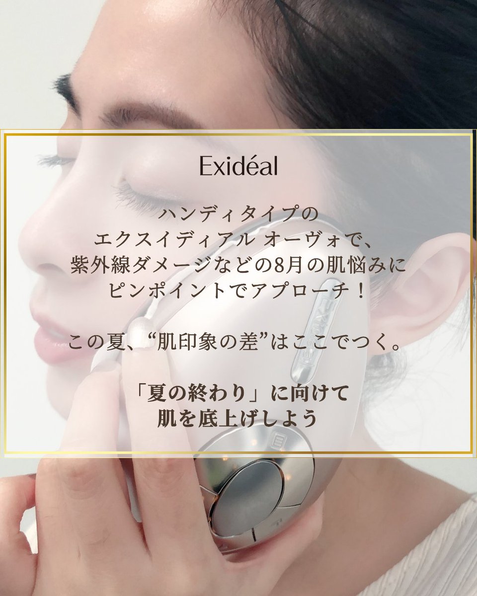 エクスイディアル ドゥ 最新機種 ローション マスク 入浴剤付き Exideal Deux (エクスイディアル ドゥ) | LED美顔器 | LED美顔器