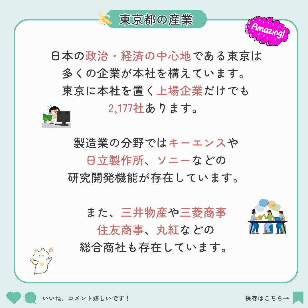こんにちは🙌🏻
詳しく知っていますか？

今回は
【地域別の強い産業】
／
🗣️意外と知らない関東の魅力
＼
ぜひ参考にしてみてください👍

#26卒 #就活生 #26卒と繋がりたい #愛知県 #就活垢 #就活準備 #27卒