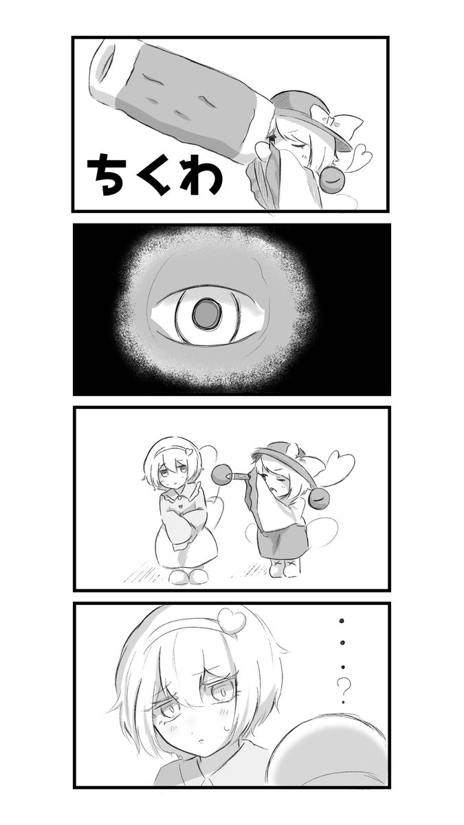 らくがき四コマ
 #東方Project  #古明地こいし  #古明地さとり