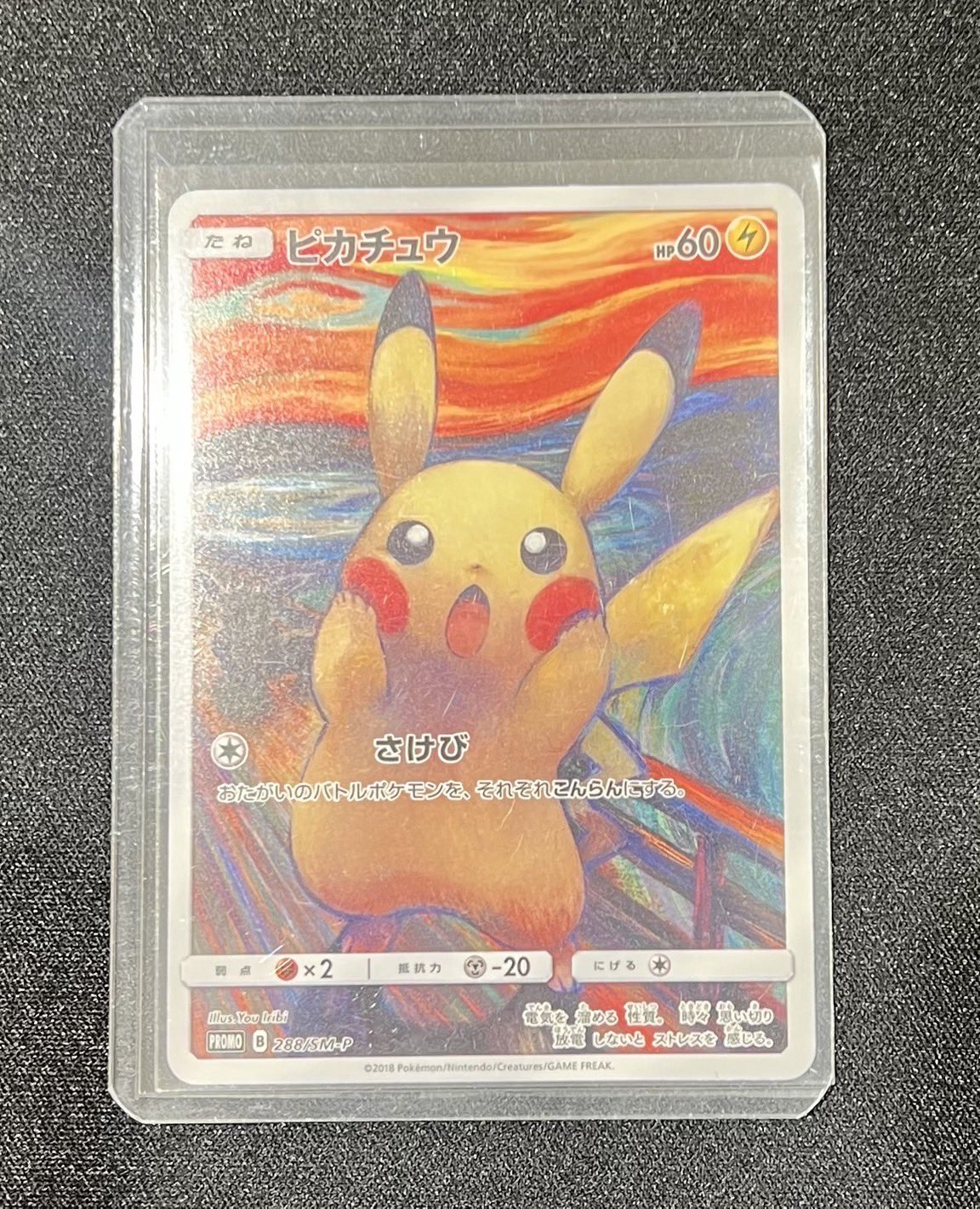 ムンクピカチュウ ムンクピカチュウ】買取価格や相場・値段推移を最新の高騰・下落