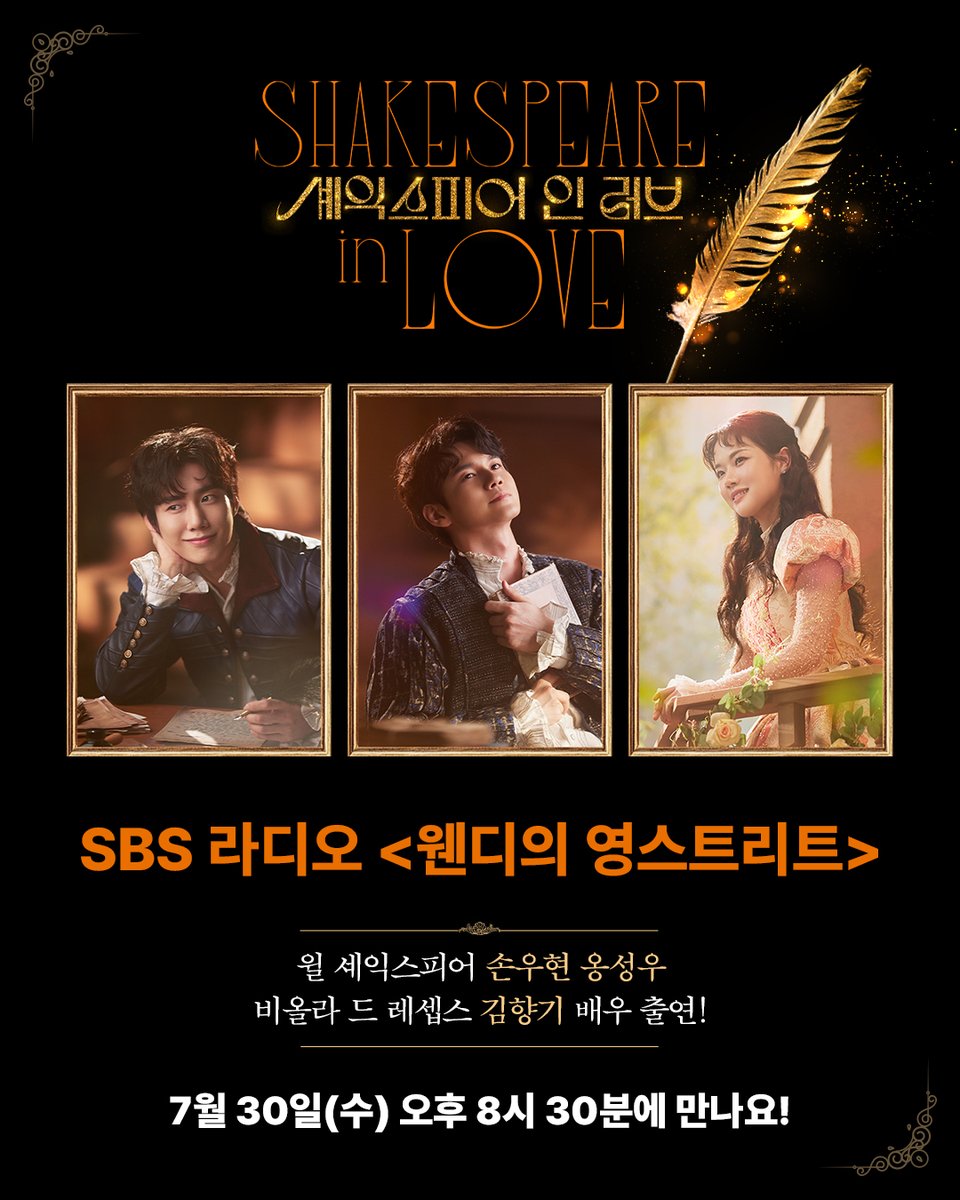 ｜NOTICE｜#셰익스피어인러브

오늘 저녁 8시 30분!
연극 <셰익스피어 인 러브> #손우현 #옹성우 #김향기 배우가 찾아옵니다!
SBS 라디오 <웬디의 영스트리트>에서 만나요🙌

연극 <셰익스피어 인 러브>
2025.07.05-09.14
예술의전당 CJ토월극장