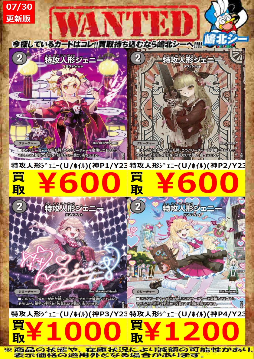 デュエマ　3枚からバラ売り⭕️ 「値下げ交渉⭕️」「写真追加⭕️」　※値段適当です。 シーガル嶋北店 on X: 