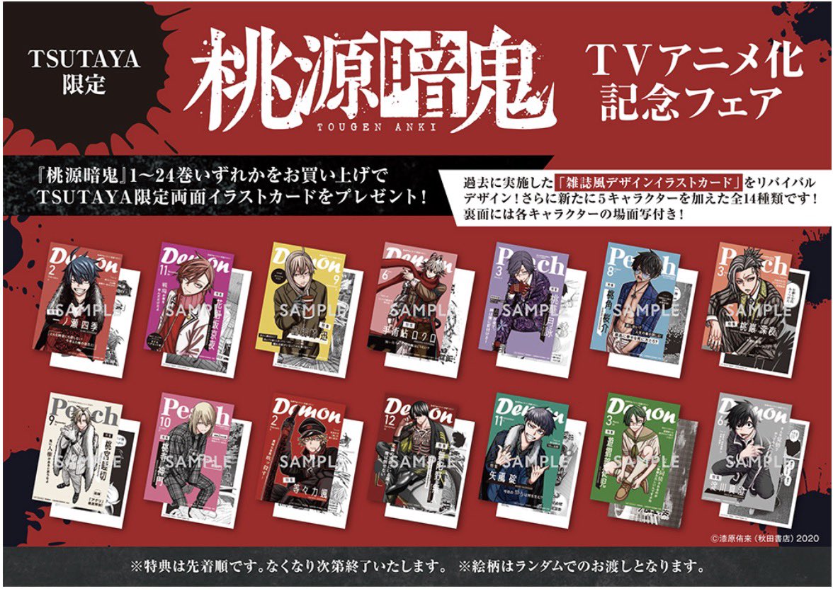 30枚セット両面イラストカード【新品】TSUTAYA限定特典2025 TSUTAYA和白店 on X: