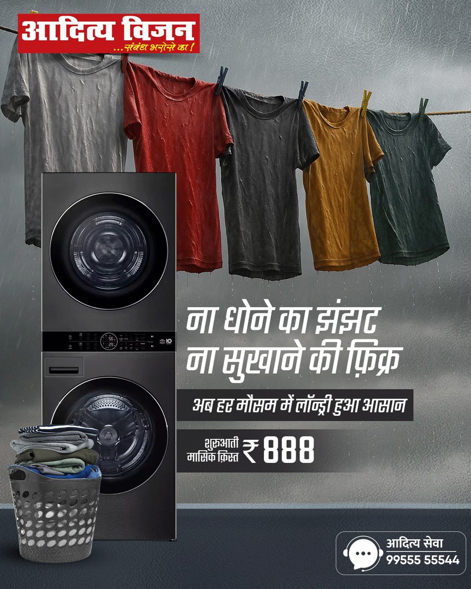 VisionAditya's tweet image. अब ना बारिश, ना धूप की फिक्र! आदित्य विजन की All-in-One Washing Machine सिर्फ ₹888/माह से! लॉन्ड्री अब हर मौसम में आसान!

📞 आदित्य सेवा : 99555 55544

#SmartLaundry #AdityaVision #MonsoonReady #EasyEMI #LaundryMadeEasy #WashingMachineDeal #RainOrShine