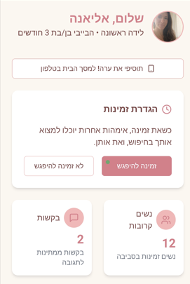 אני אשמח לעזרתכם ועזרתכן 🙏לא מזמן השקתי את ערה! - טינדר לאימהות בחופשת לידה. מאז כמעט בכל יום נשים מדברות עם נשים אחרות וקובעות להיפגש. אבל לא הגעתי למספיק אימהות, ואני בטוחה שיש עוד המון אימהות בחל"ד שכל מה שהן צריכות עכשיו זה מישהי כמוהן כדי לצאת קצת מהבית ומהקושי, אולי מהלבד.