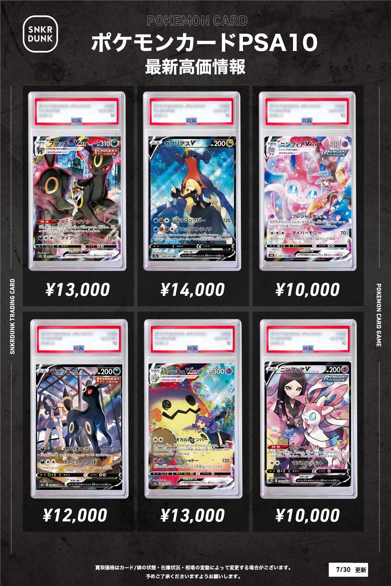 スニダントレカ秋葉原店【公式】 on X: 