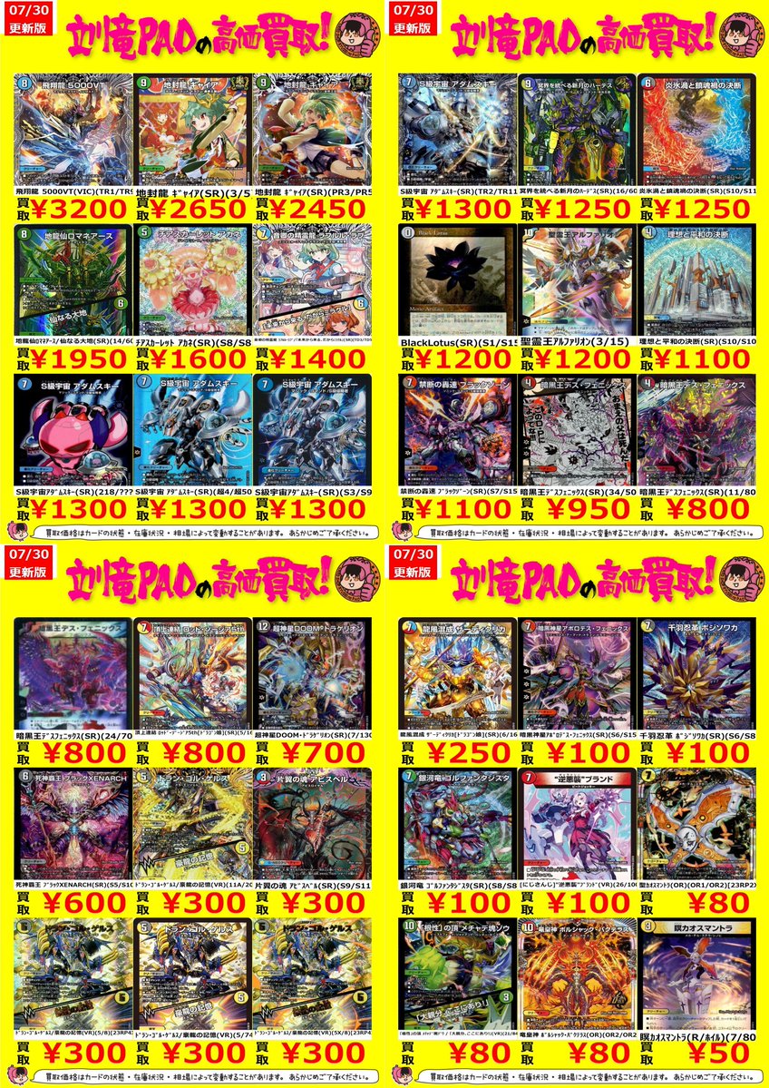 まとめ買い機能大歓迎!!デスピアデッキ カードショップ竜星のPAO立川店 on X: