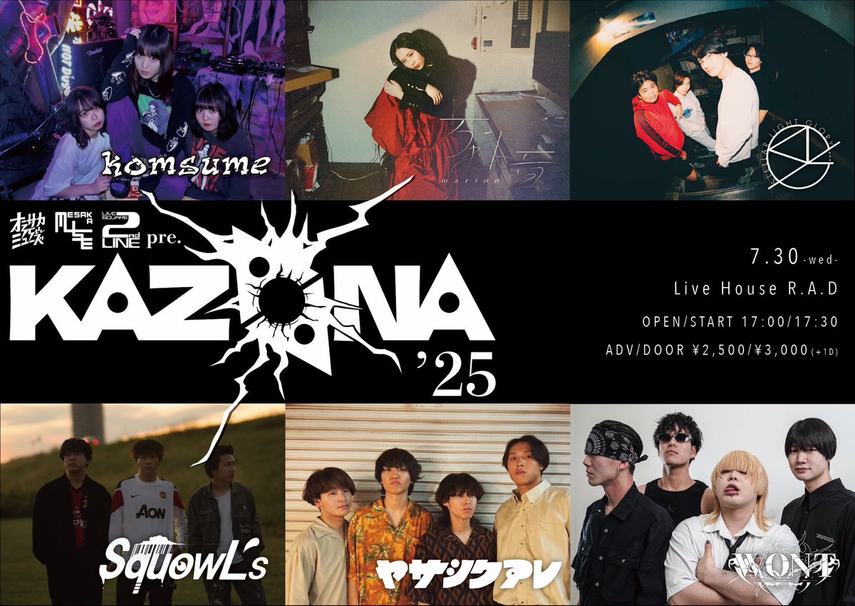 【本日の公演】

7/30(水)
KAZAANA
風穴をぶちあけるツアー'25

Stellar Light Glory
komsume
万理音
SquowL's
ヤサシクアレ
WONT

OPEN/START 17:00/17:30
ADV/DOOR ¥2,500/¥3,000(D別)
🎫:当日券有り
