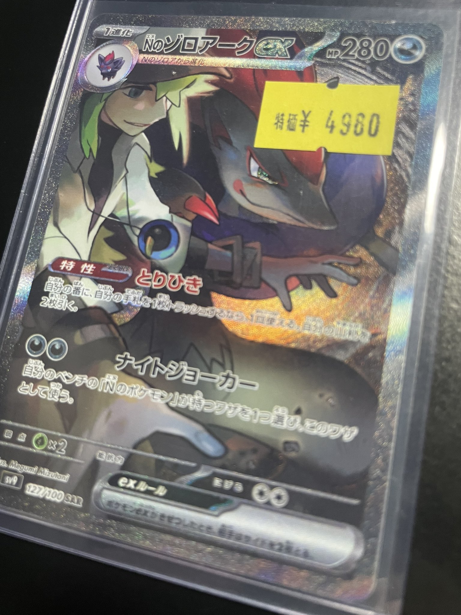 ポケモン - 【まとめ売可】ポケモン トレカ キラキラ ゾロアーク ポケモン - ポケットモンスター【ゾロアーク】丸美屋☆ポケモン