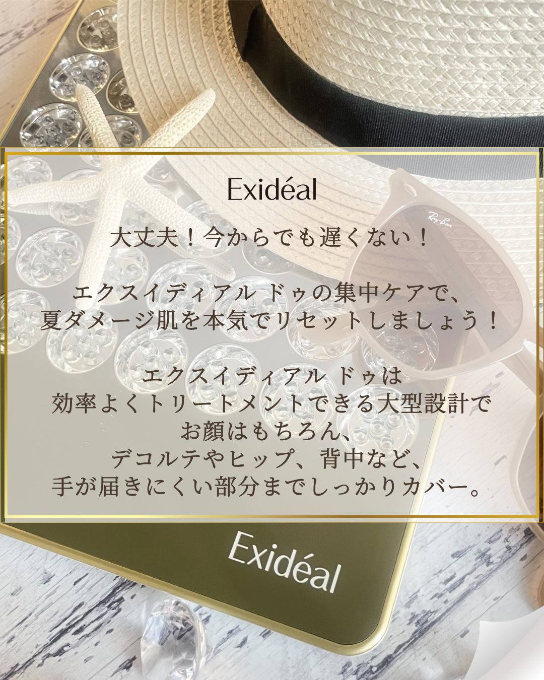 エクスイディアル ドゥ 最新機種 ローション マスク 入浴剤付き Exideal Deux (エクスイディアル ドゥ) | LED美顔器 | LED美顔器