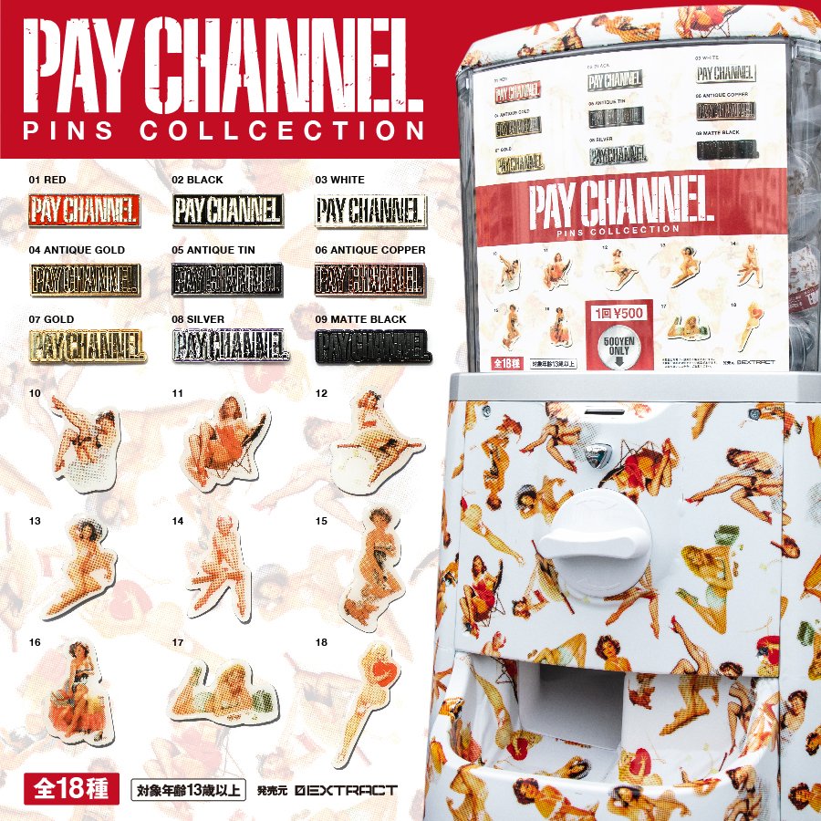 本日PAY CHANNEL、久々のピンズガチャも設置有り〼