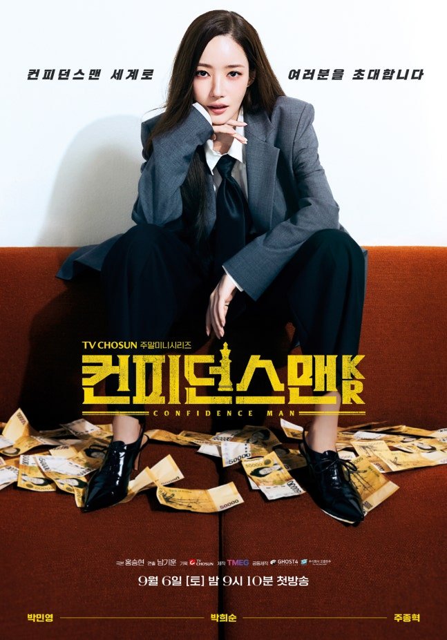 #ParkMinyoung transforms into a genius con artist leader for #ConfidenceQueen. The drama with #ParkHeeSoon and #JooJongHyuk is set to air on 6 September on TV Chosun, Coupang Play, and Amazon Prime Video.

m.entertain.naver.com/now/article/46…
#KoreanUpdates VF