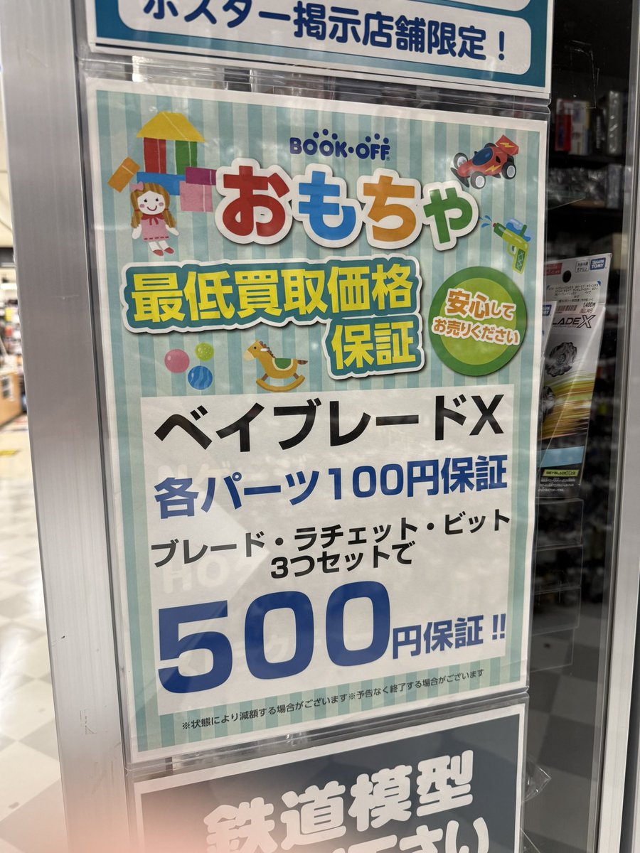 ブックオフ多摩永山店 おもちゃ買取強化中🔥 (@BOOKOFF18518082) / Posts / X