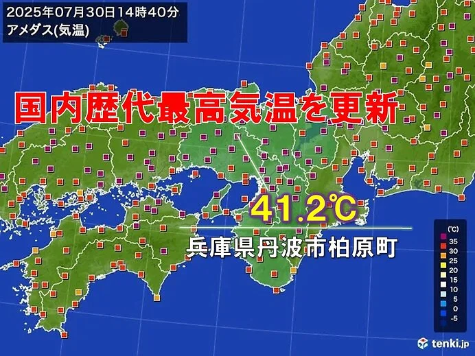 【速報　兵庫・柏原で41.2℃　国内歴代最高気温を更新　経験がない暑さに】
今日30日、兵庫県丹波市柏原町では気温が41.2℃に達し、国内の歴代最高気温の記録を更新しました。
tenki.jp/forecaster/des…
