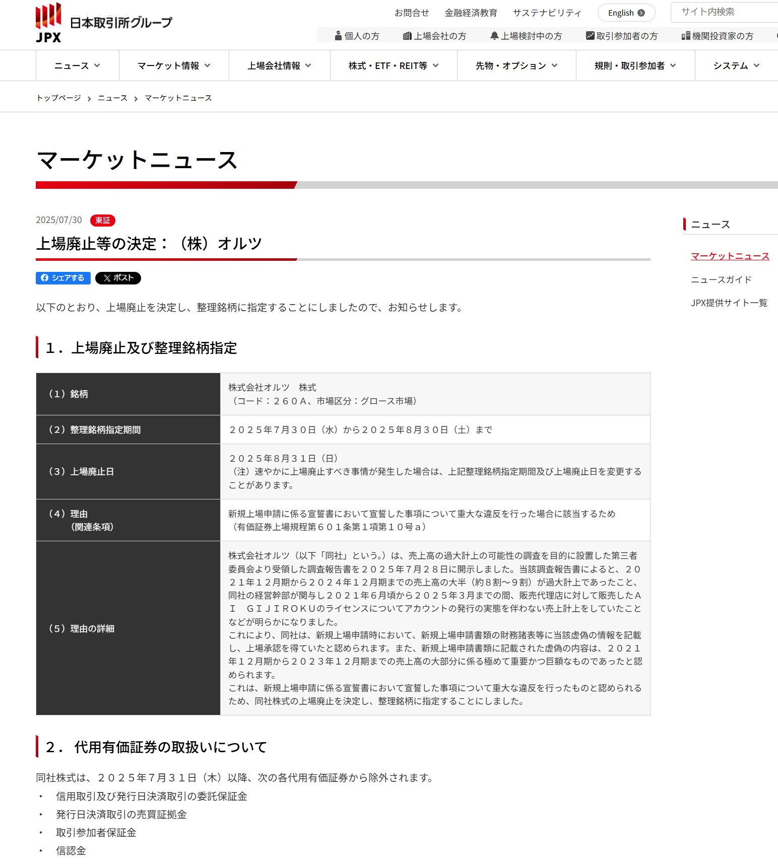平田佑司｜証券コード：7370｜株式会社Enjin 取締役 IR