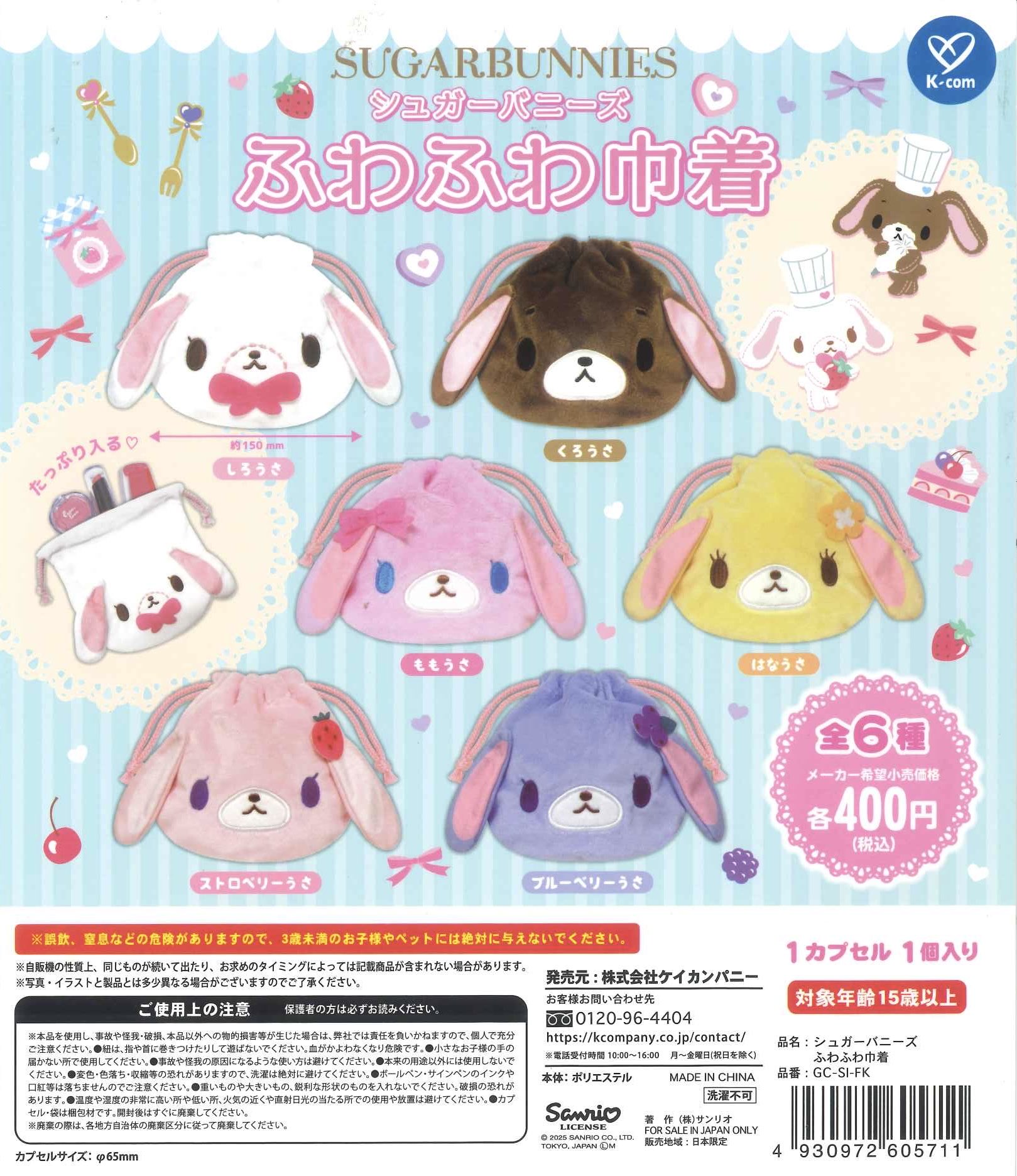 シュガーバニーズ しろうさ セット 2025年最新】セット シュガーバニーズの人気アイテム - メルカリ