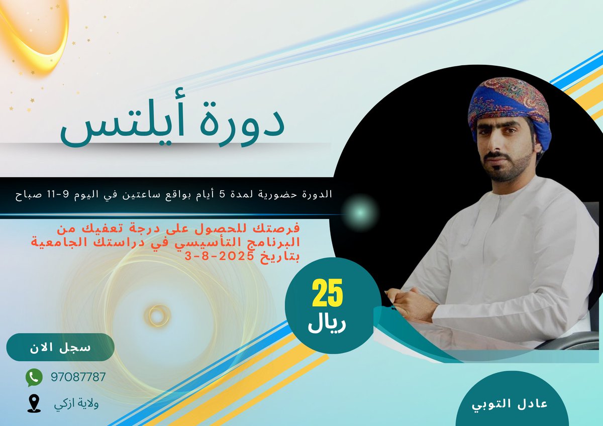 اول دورة حضورية للتدريب على الايلتس