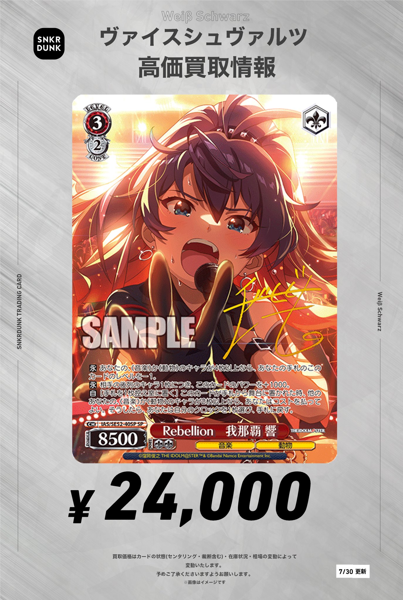 ヴァイスシュヴァルツ 765PRO Rebellion 我那覇響SPサイン SP Pon De Beach 我那覇 響(サイン入り) 販売 | プレミアム