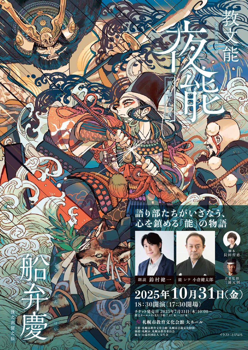 【教文能】10/29「熊野」10/31「夜能」
明日7/31(木)～一般販売開始！
２公演+10/30トークイベントをご覧いただけるおトクな「教文能通し券」もございます(教文プレイガイドのみ)。
「熊野」詳細はこちら→kyobun.org/event_schedule…
「夜能」詳細はこちら→kyobun.org/event_schedule…