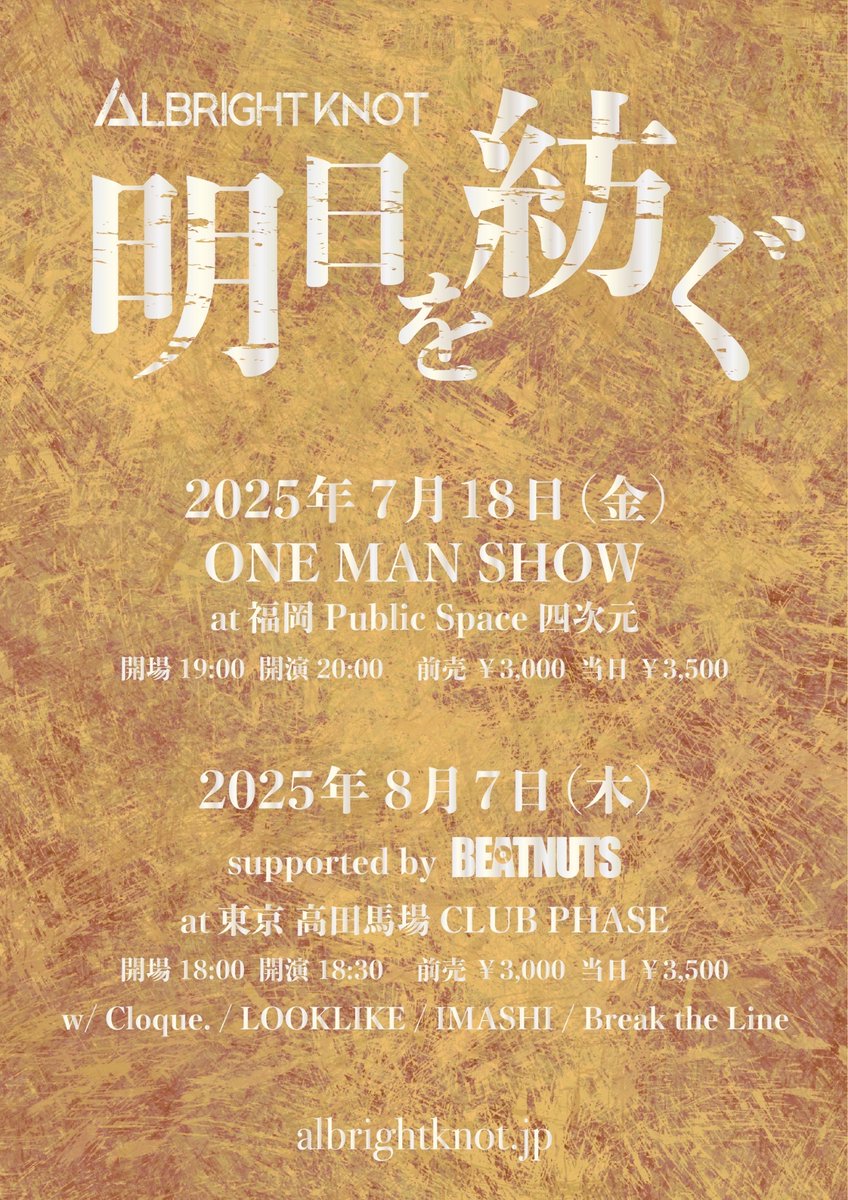 【✅次回✅】

8月7日（木）東京高田馬場CLUB PHASE
「明日を紡ぐ」supported by BEATNUTS

ALBRIGHT KNOT
Cloque.
LOOKLIKE
IMASHI
Break the Line

OPEN / 18:00
START / 18:30

ADV / ¥3,000
DOOR / ¥3,500

取り置きはHPまで！👇
imashiofficial.ryzm.jp/live/3c07df82-…