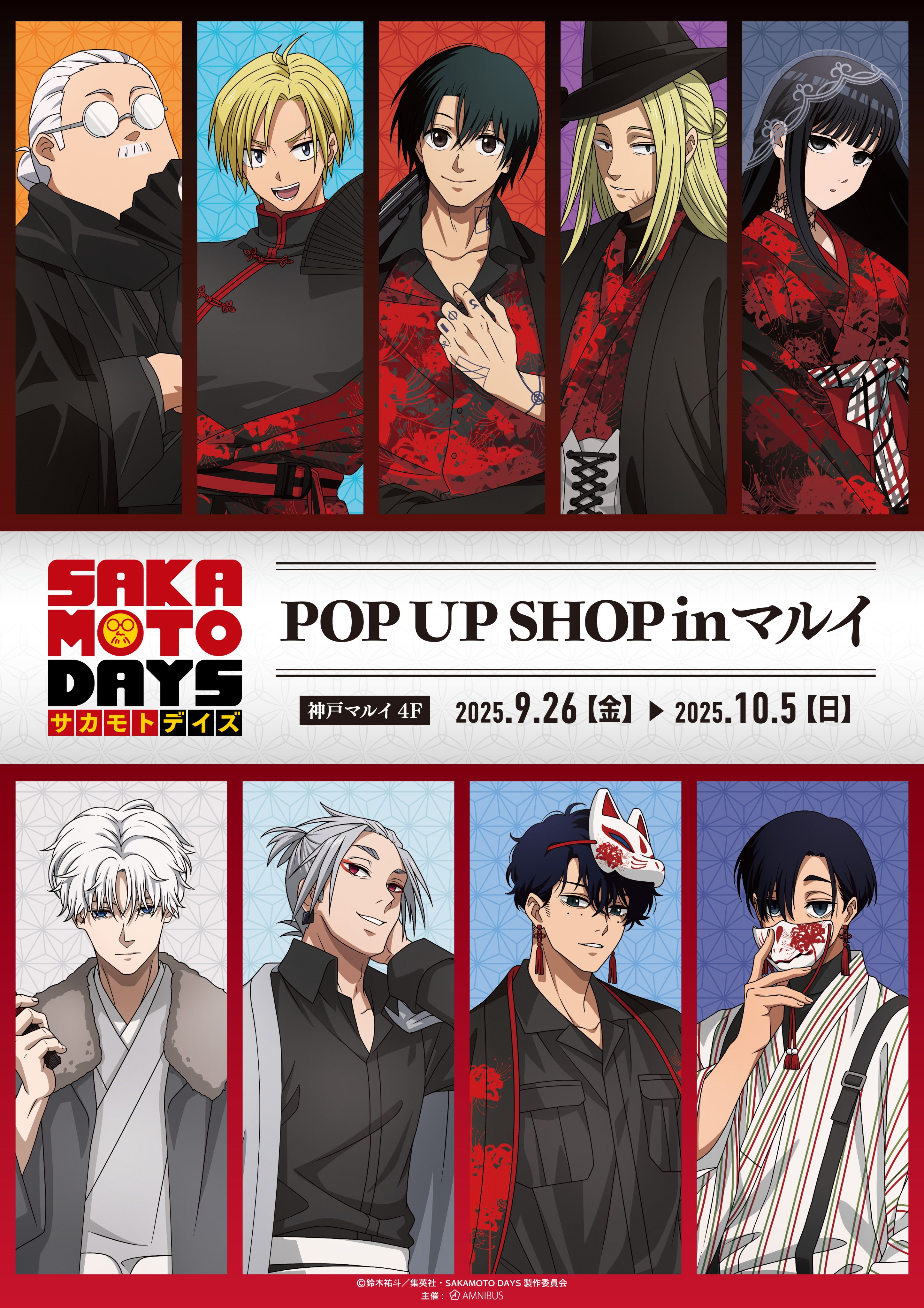 サカモトデイズ　SAKAMOTO DAYS TVアニメ『SAKAMOTO DAYS』【公式】 ＠2025年7月第2クール放送