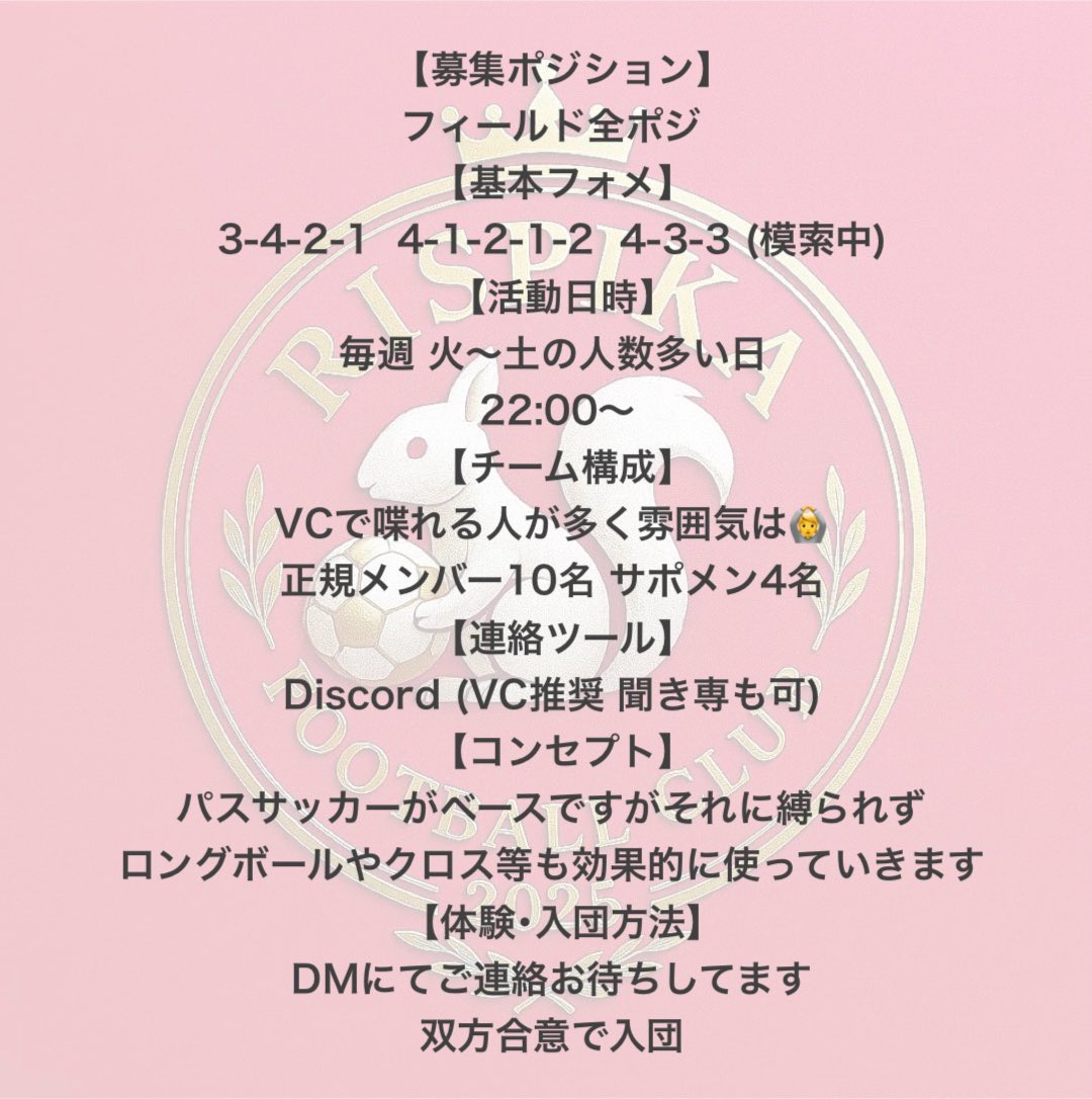 本日体験又はゲスト募集しております。
是非ご参加下さい。
募集ポジション　CDM 1人
#FC25 #プロクラブ 
#体験