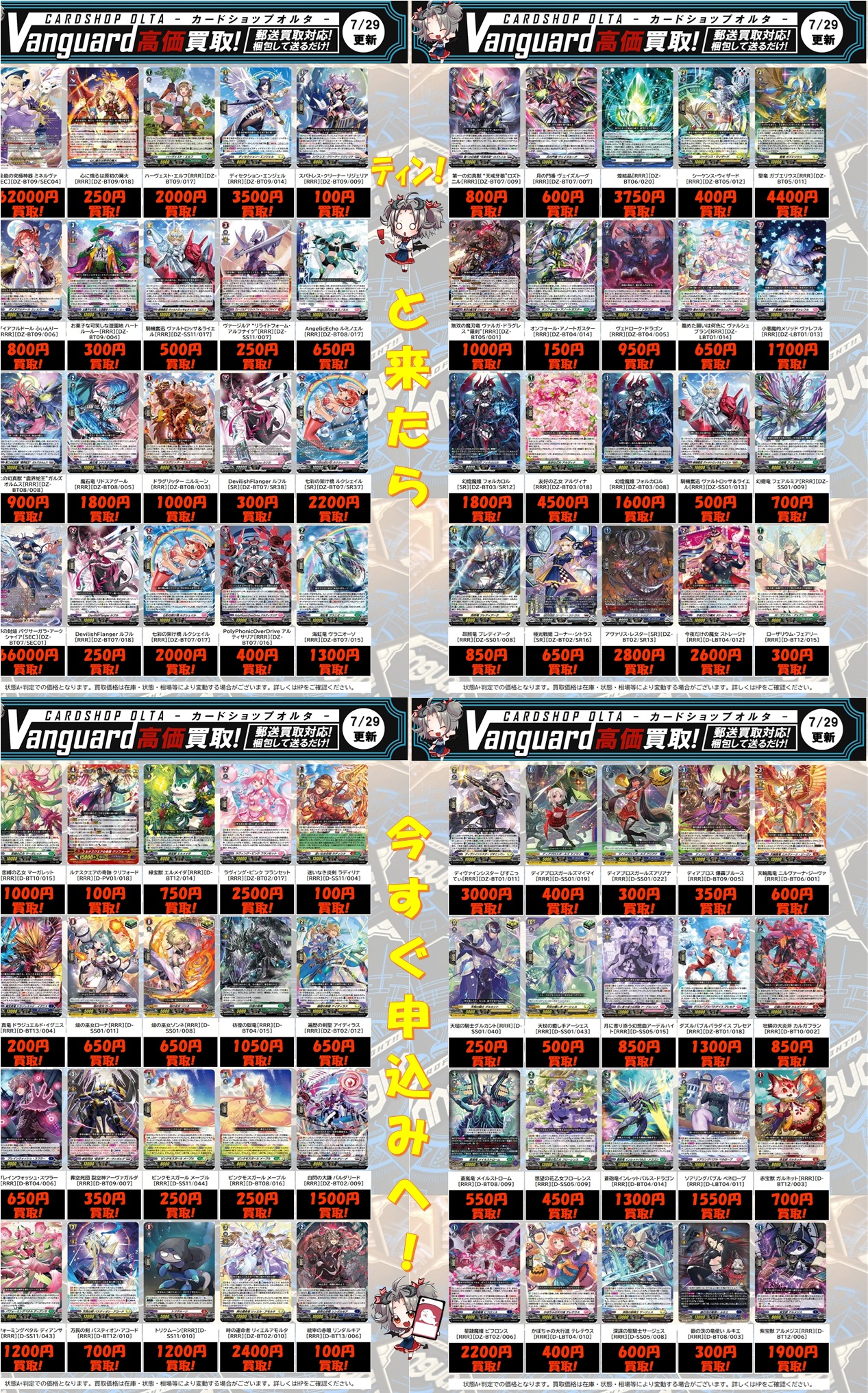 最終値下げ予定　ヴァンガード 引退品　まとめ　サプライおまけあり カードショップオルタ on X: 