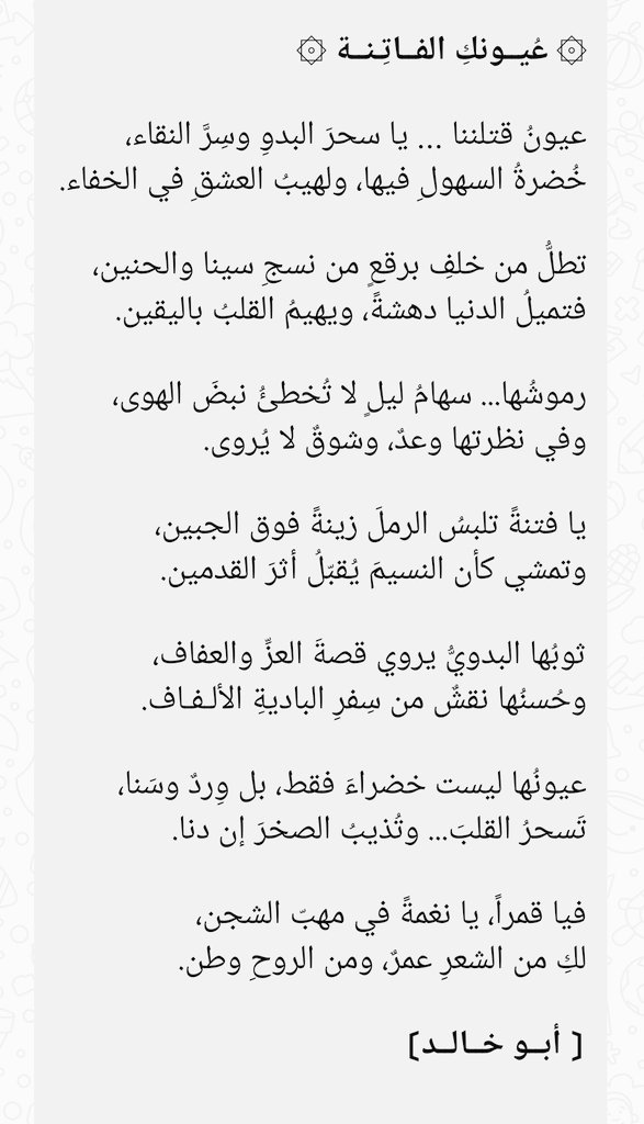 قصيدة: عيونك الفاتنة
بقلم: أبو خالد