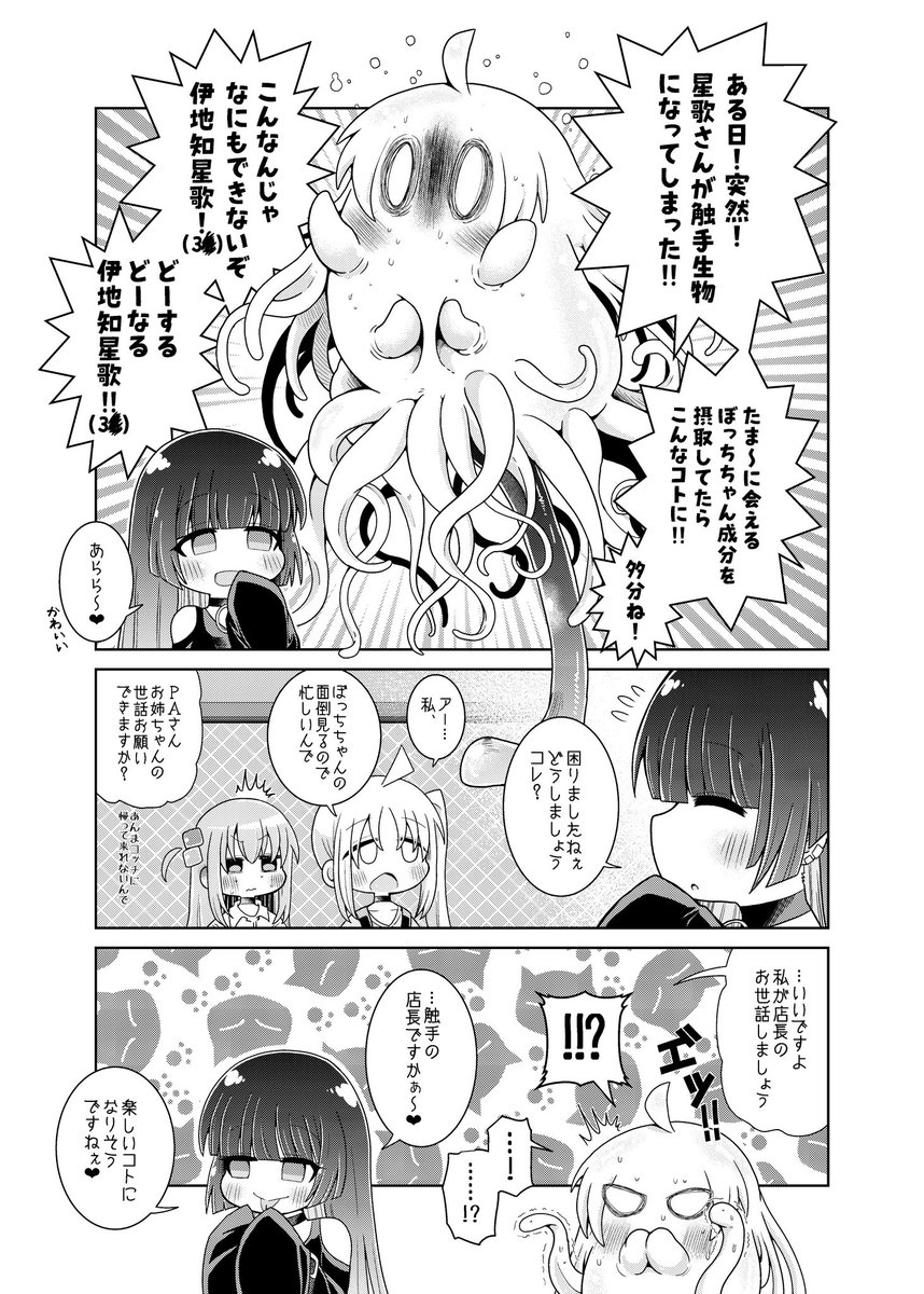 触手生物化もください 