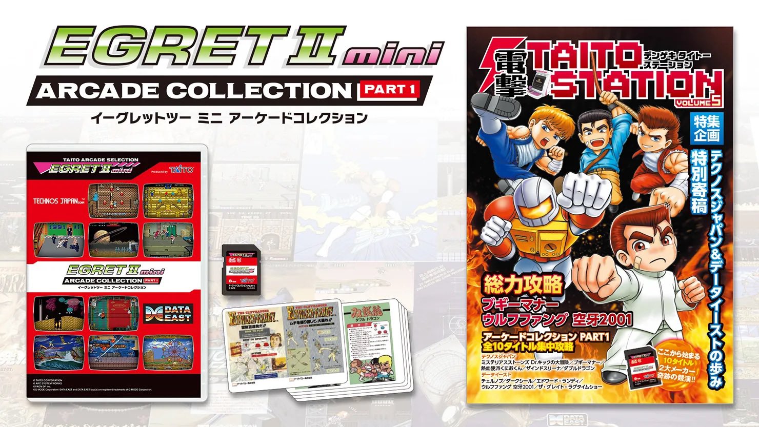 イーグレットツー ミニ【公式】アケコレPART1発売予定