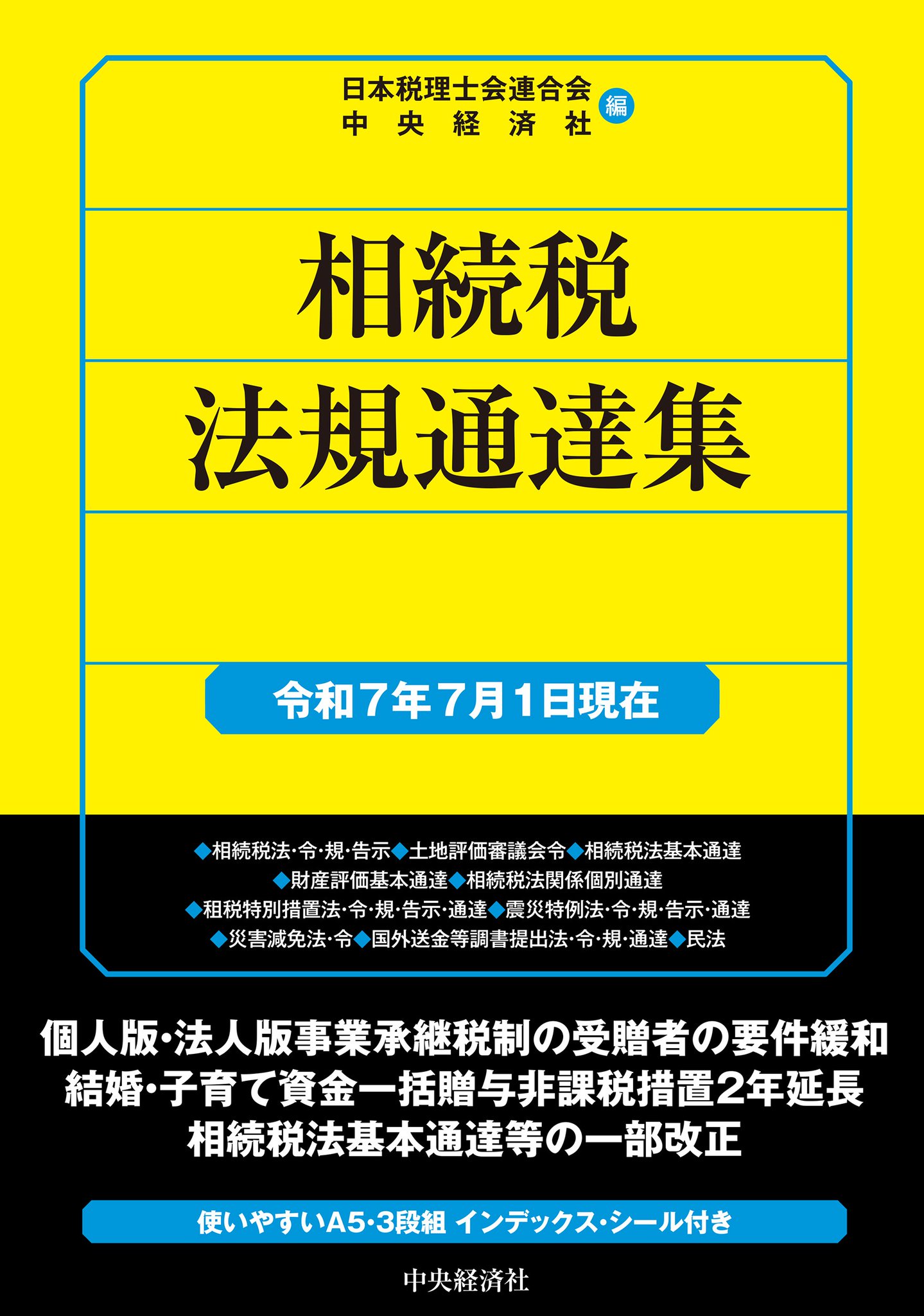 法人税取扱通達集  平成１４年５月１日現在 /中央経済社/日本税理士会連合会（単行本） 978-4-502-50851-6_240.jpg