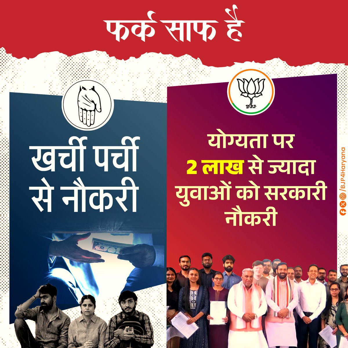 अंतर साफ है...