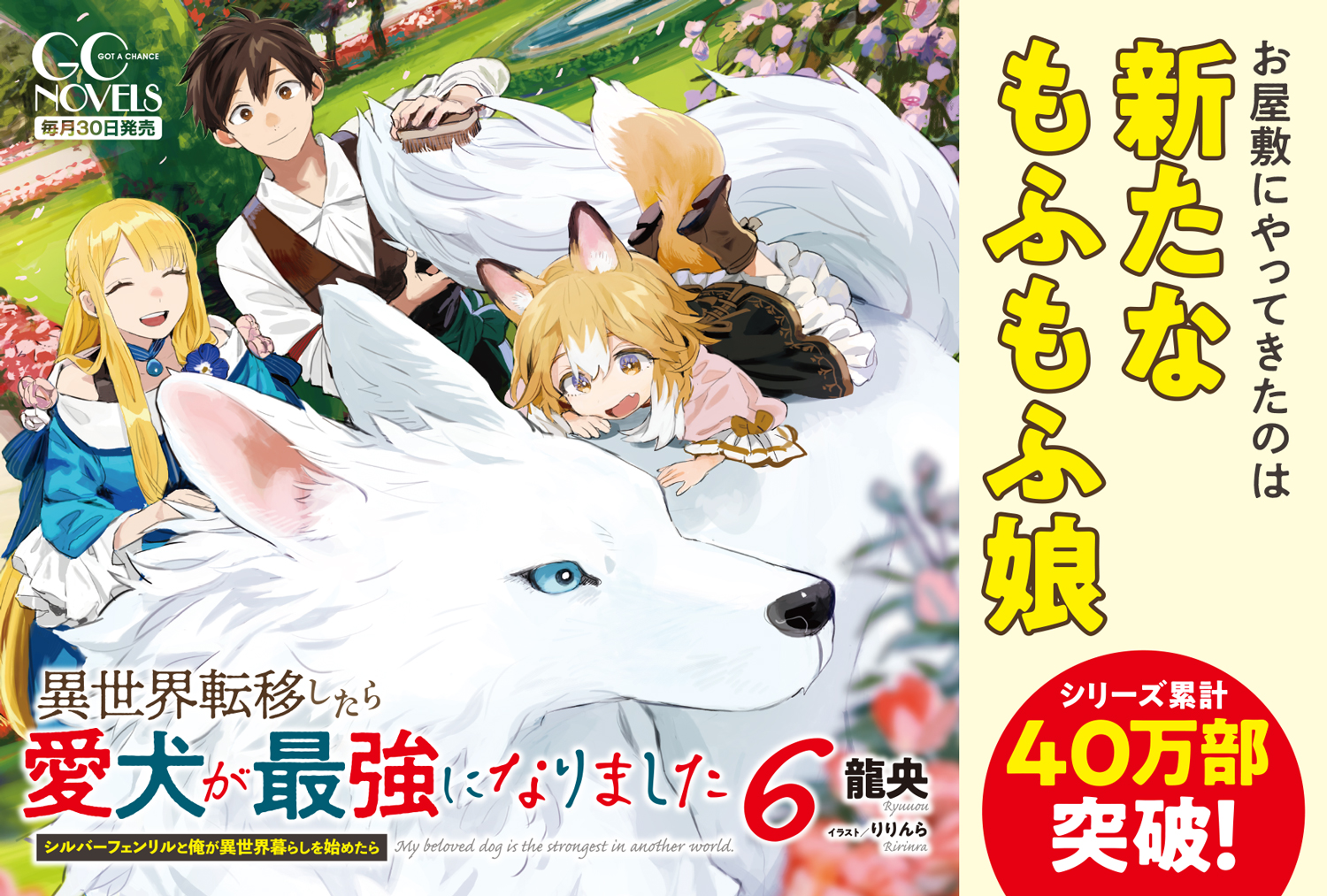龍央＠『転犬』書籍版最新6巻好評発売中！コミックス版1～5巻