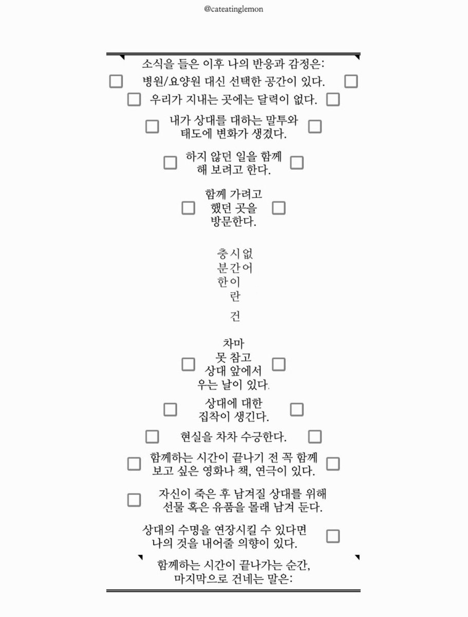 cateatinglemon's tweet photo. #체크리스트 #페어틀 #배포 

자관을 시한부관(literally)으로 만들어 보세요…

⏳시한부 판정을 받은 A와 그의 연인/친구/동료 B의 마지막 시간을 다루는 <모래시계 체크리스트>를 배포합니다. 소관, 우정관, 연인관 등의 관계와 어울리며, 마지막의 전후 또한 그리고 있습니다.

링크는 멘션에🔗 https://t.co/vIyEYphH6Y