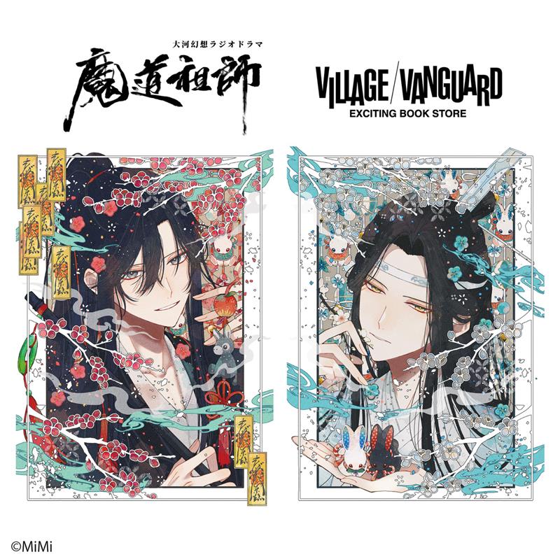 魔道祖師」日本語版ラジオドラマ 第三期後編好評配信中！/第三期