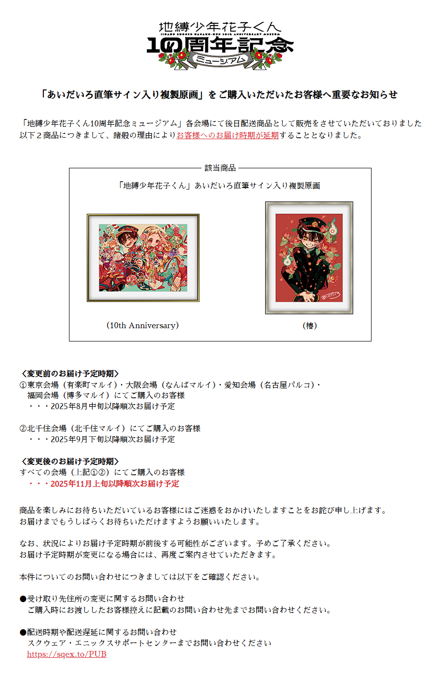 地縛少年花子くん　直筆サイン　複製原画 スクエニ出版公式グッズ on X: 